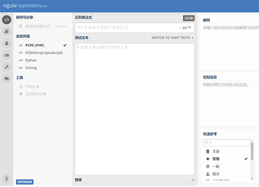 【值得推荐】regex101：强大的在线正则表达式编辑器（转载）-VR全景