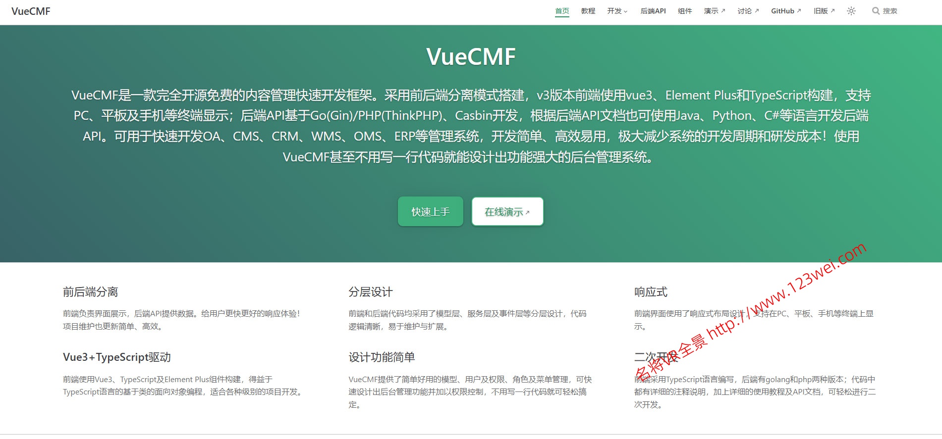 图片[1]-【值得推荐】VueCMF_一款完全开源免费的内容管理快速开发框架-VR全景