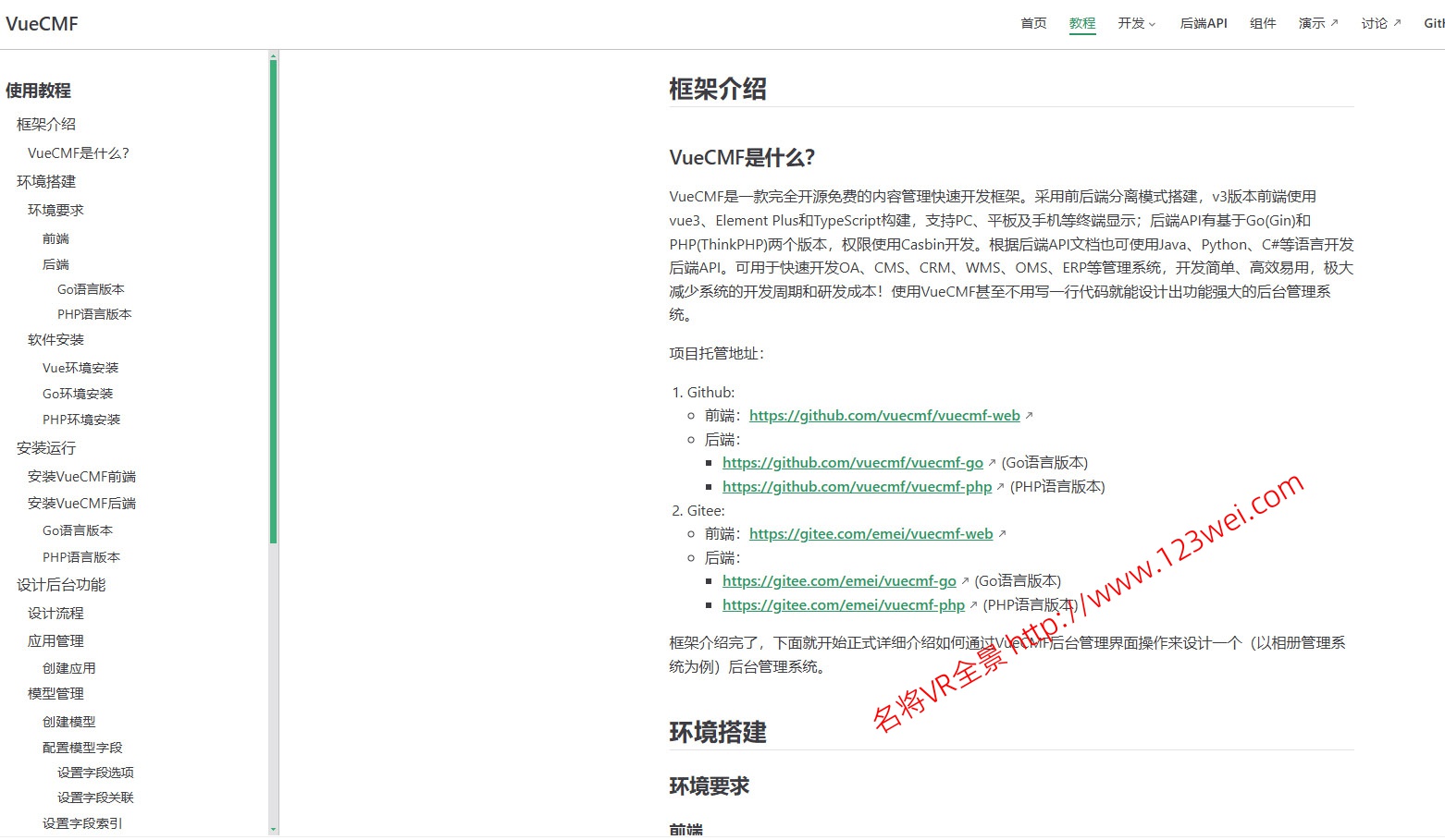 图片[2]-【值得推荐】VueCMF_一款完全开源免费的内容管理快速开发框架-VR全景