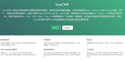 【值得推荐】VueCMF_一款完全开源免费的内容管理快速开发框架-VR全景